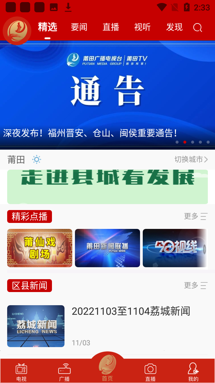 莆田TV app