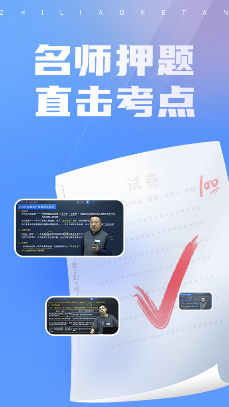 之了课堂会计app
