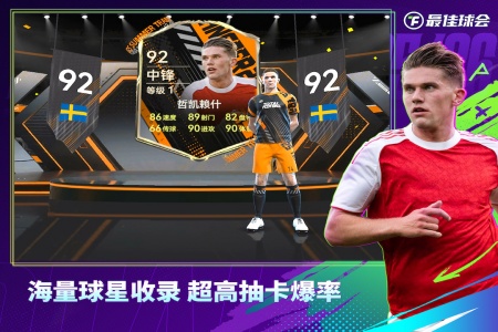 最佳球会小米版