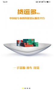 货运多手机版