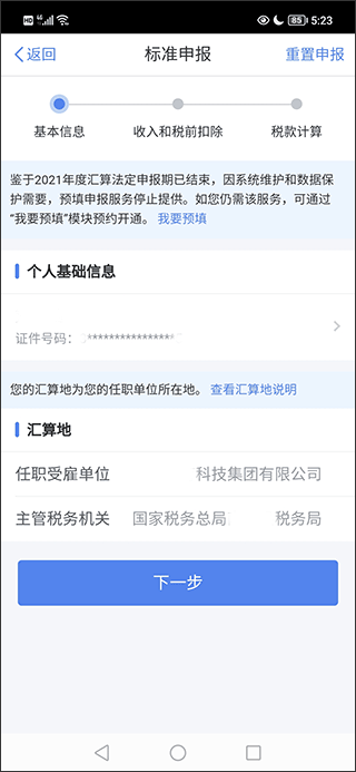国家税务总局app官方版