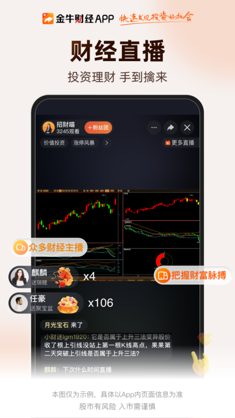 金牛财经app官方版