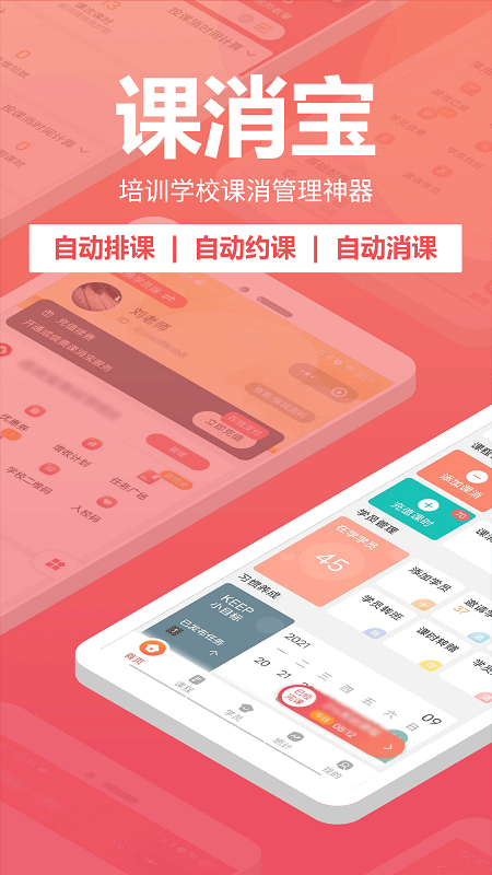 课消宝官方版