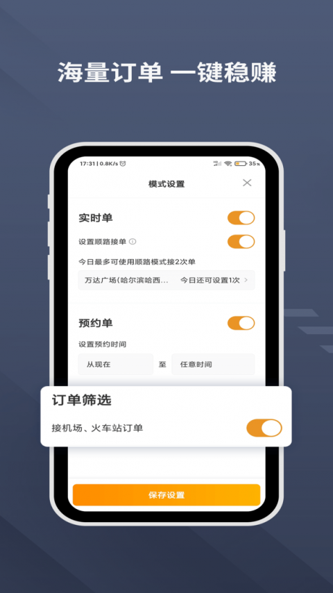 乐拼用车司机端app