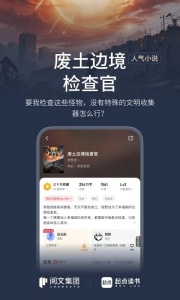 起点中文网app