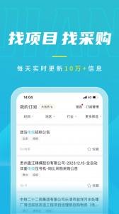 剑鱼标讯app