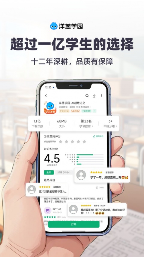 洋葱学园app