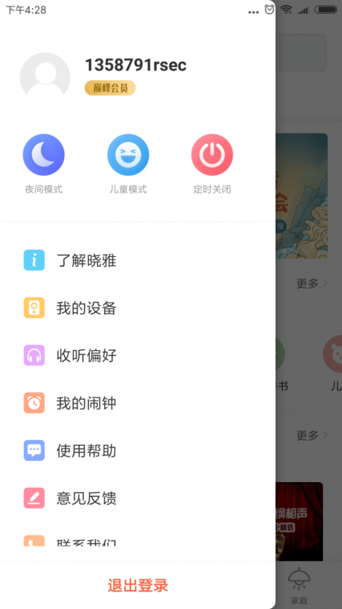 晓雅助手app