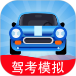 驾考模拟3d最新版