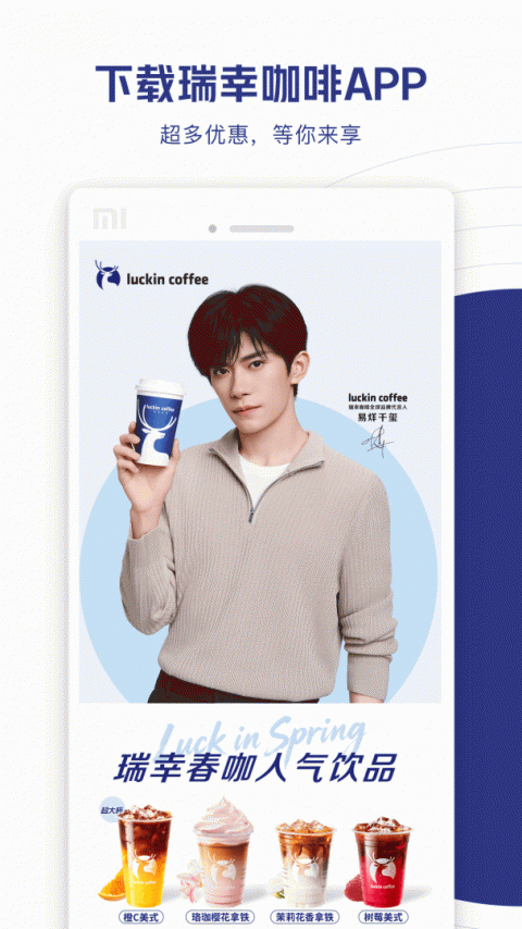 瑞幸咖啡app