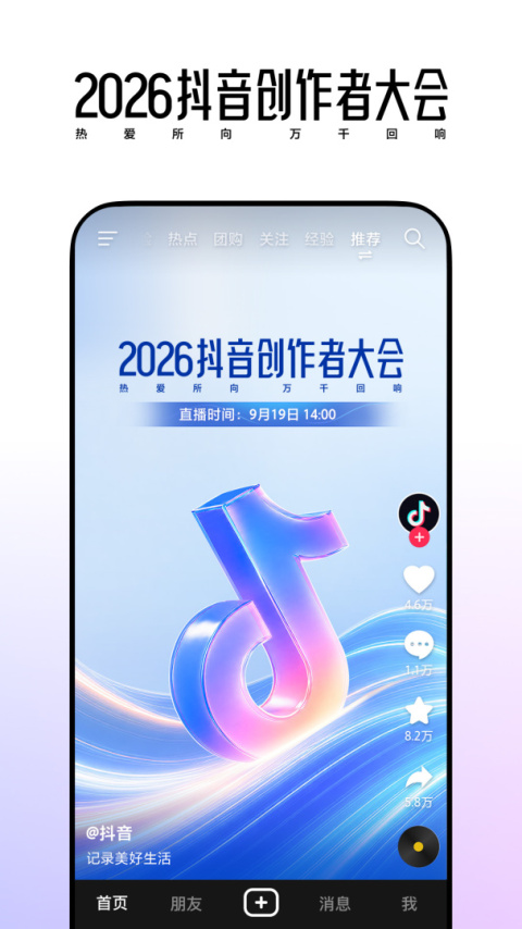 抖音官方版
