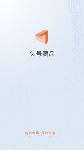 头号藏品数字平台