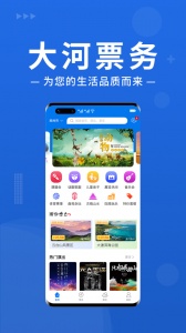大河票务网app