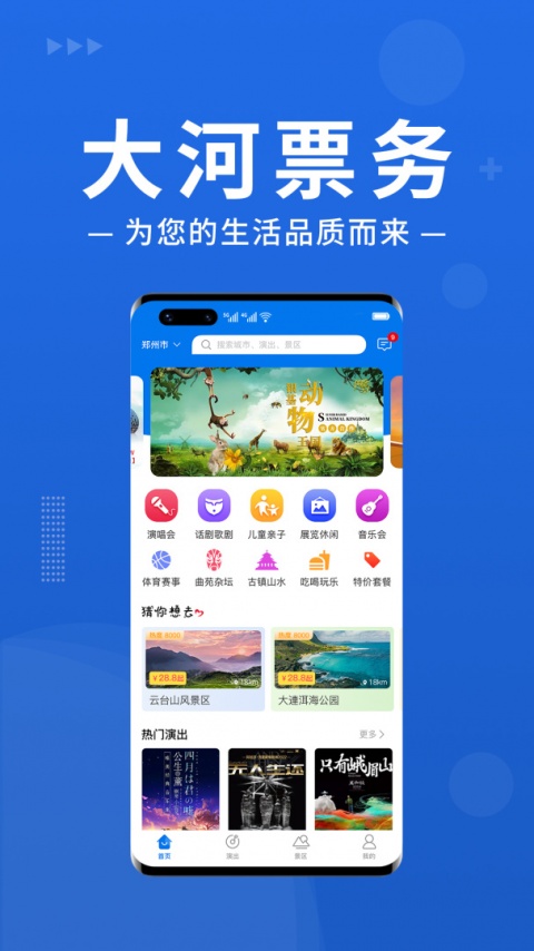 大河票务网app