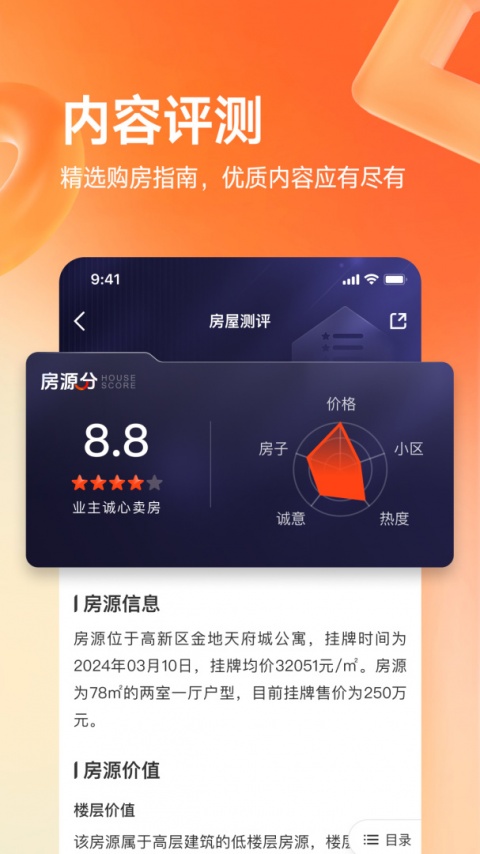 幸福里找房app