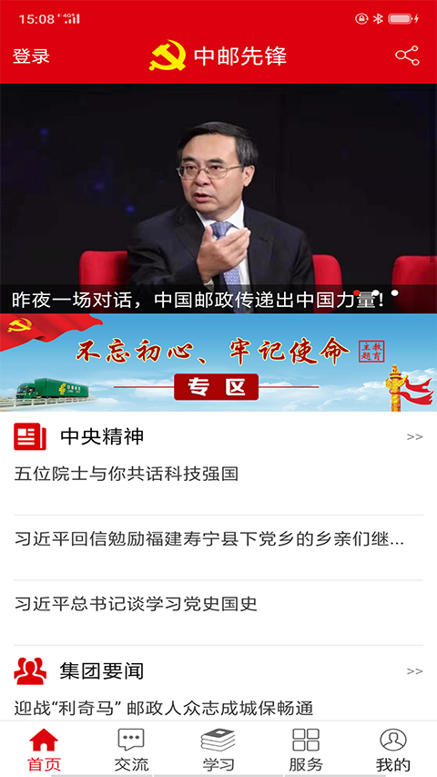 中邮先锋app