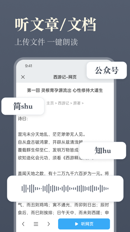 听书神器app