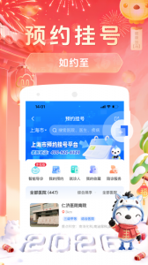 健康云Pro最新版