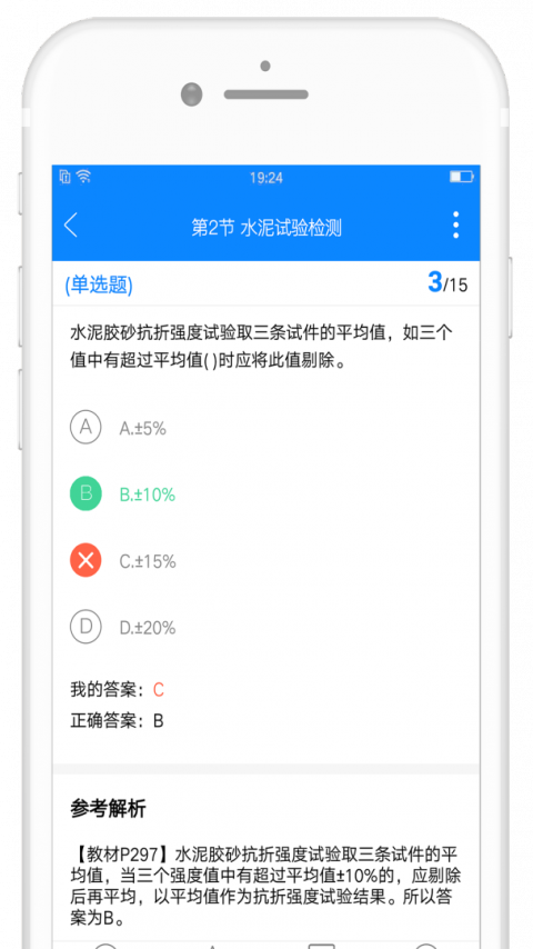 试验检测考试题库app