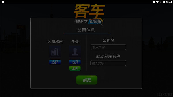 公交车模拟器Ultimate最新版