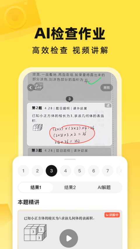 快对作业在线使用答案app