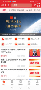 福建老干部app官方版