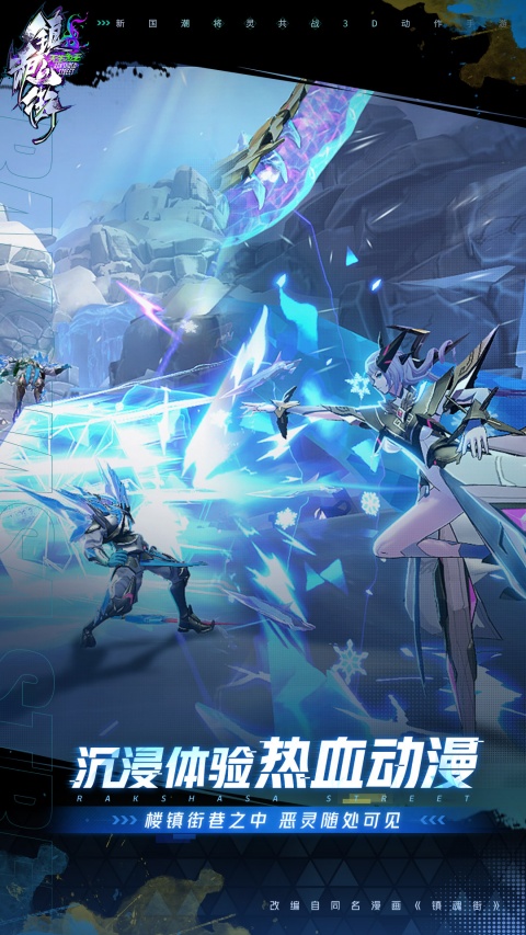 镇魂街天生为王手游