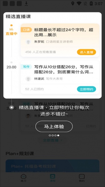 托福考满分app