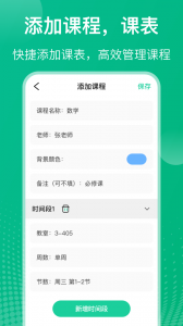 课程表app