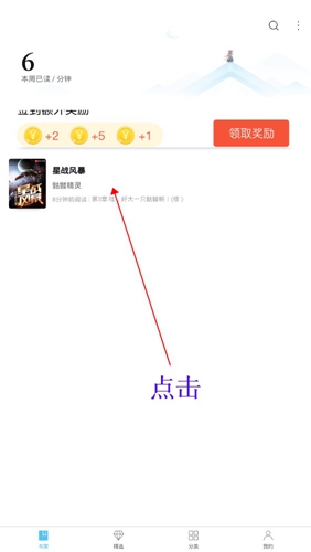 飞读小说免费版