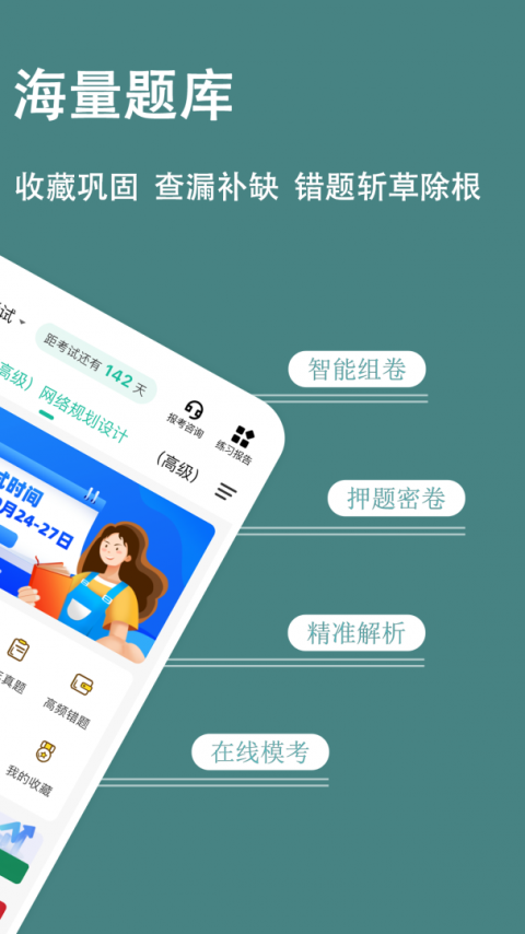 软考练题狗免费版
