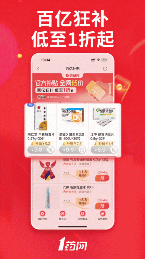 1药网app