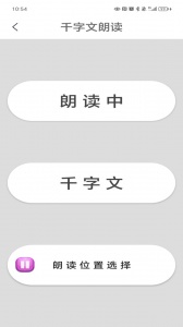 千字文app