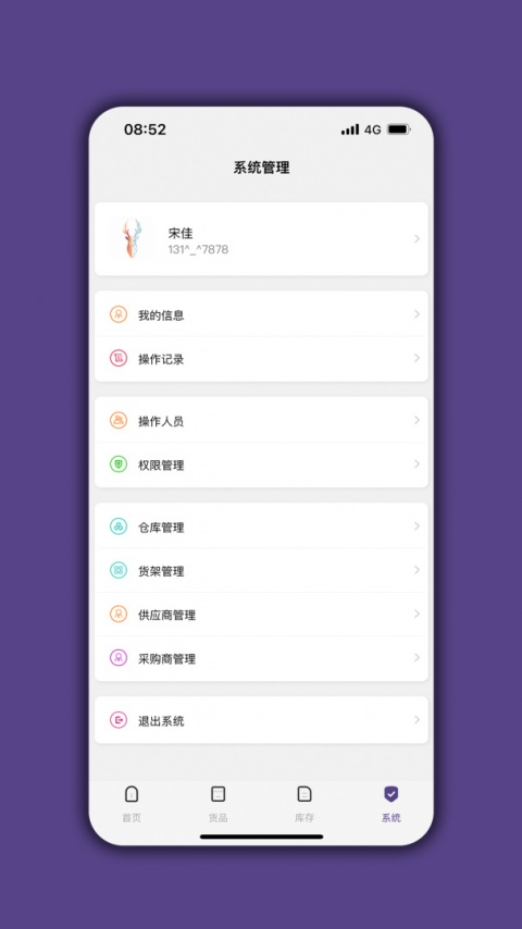 仓库宝app官方版
