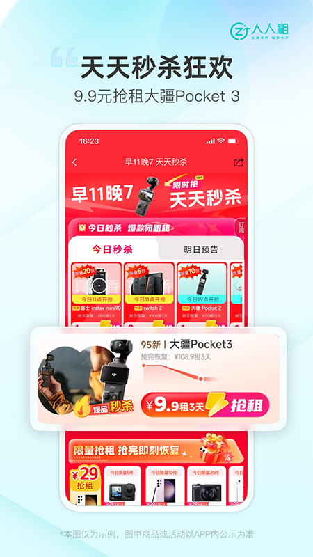 人人租app
