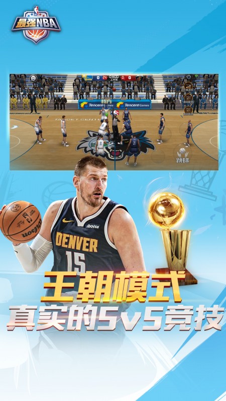 最强NBA手游