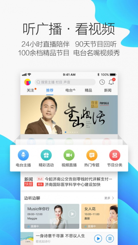 叮咚fm电台app
