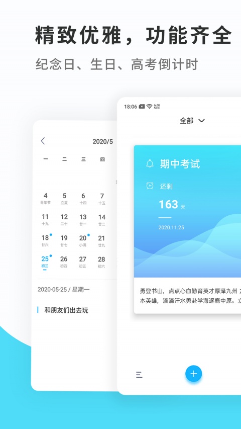 纪念日mDays最新版