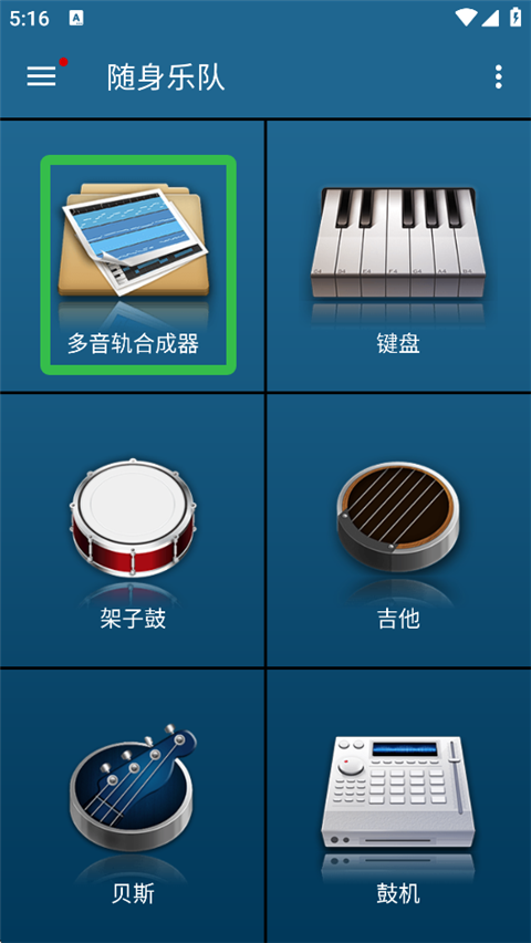 随身乐队app
