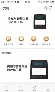 拉卡拉收款宝app