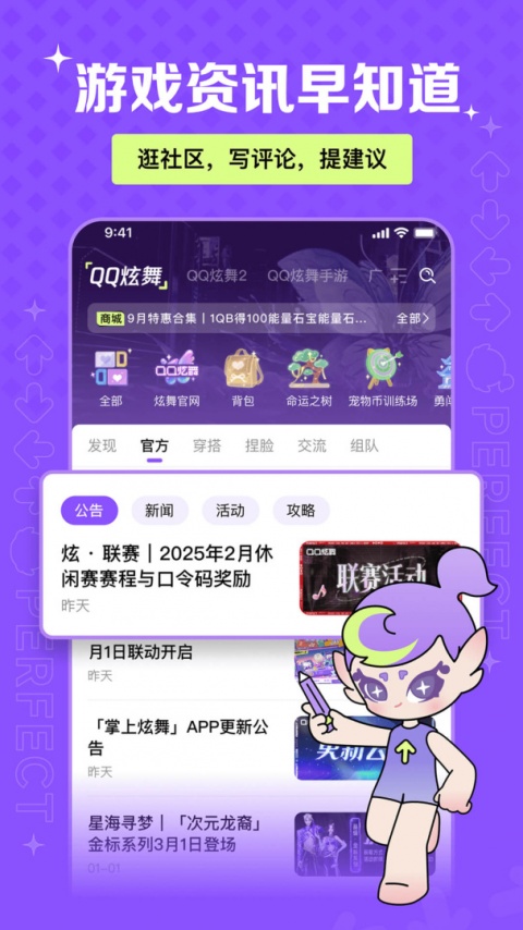 掌上炫舞官方版