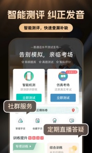 普通话学习app