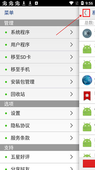 系统程序安全卸载器app