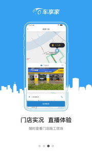车享家app