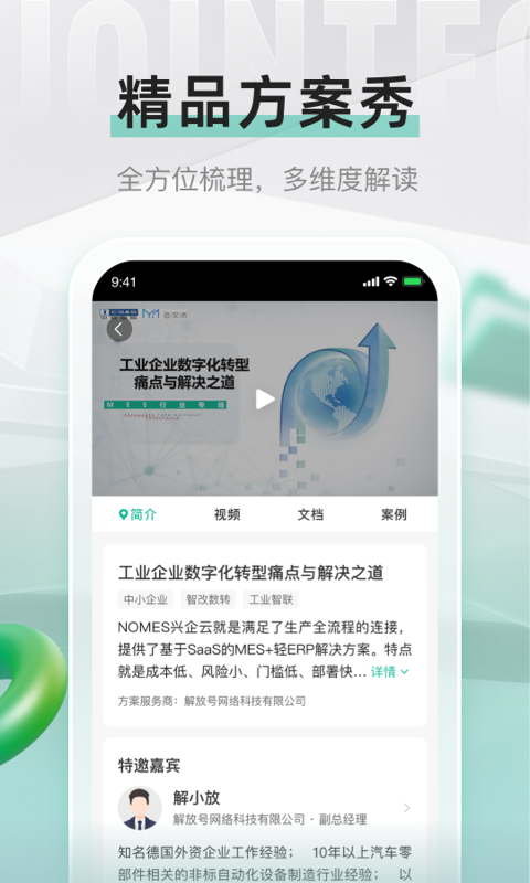 解放号接单平台