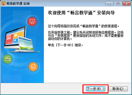 畅言教学通