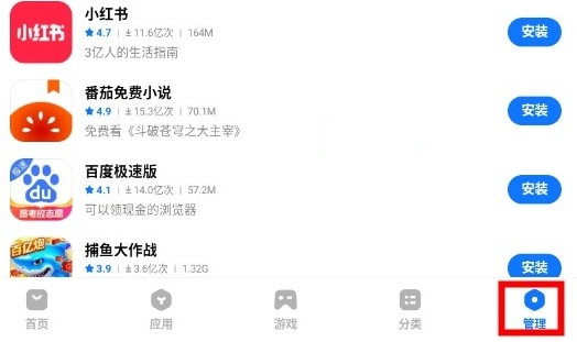 vivo应用商店app