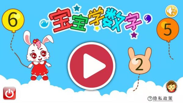 宝宝学数字app