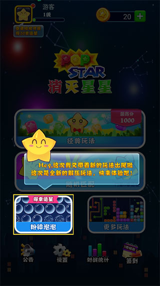消灭星星全新版手游