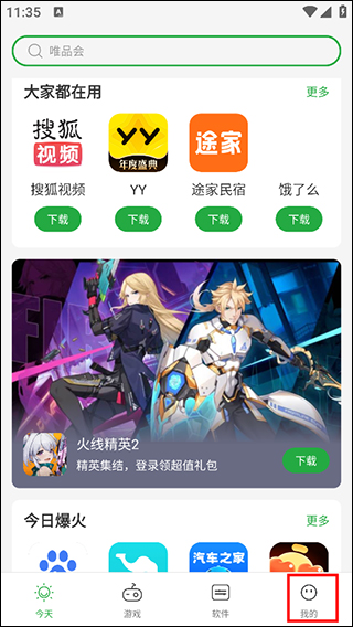 豌豆荚app